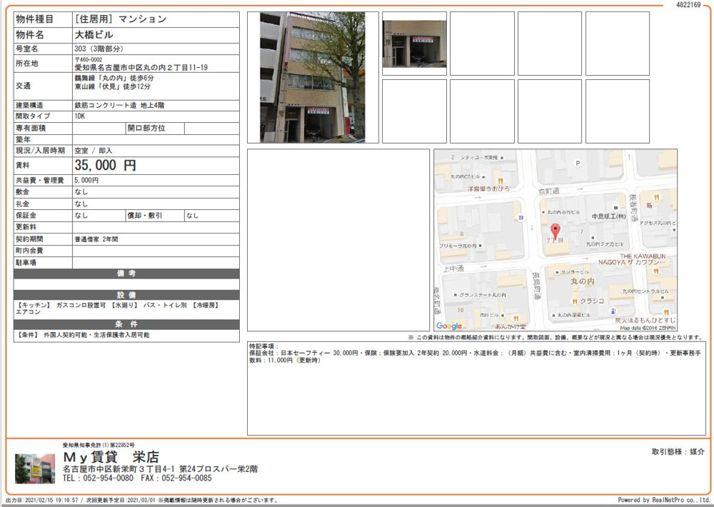 名古屋　生活保護　賃貸の画像