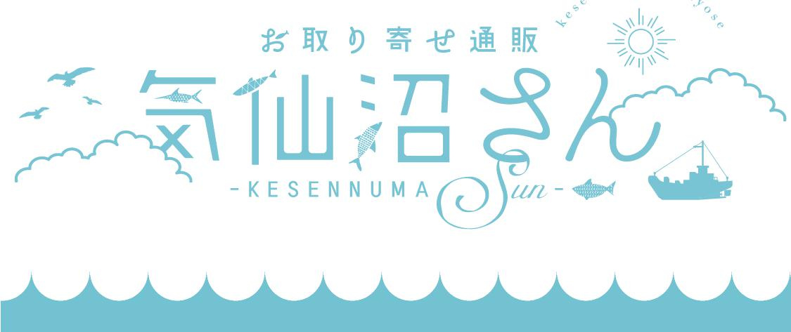 気仙沼さんの画像