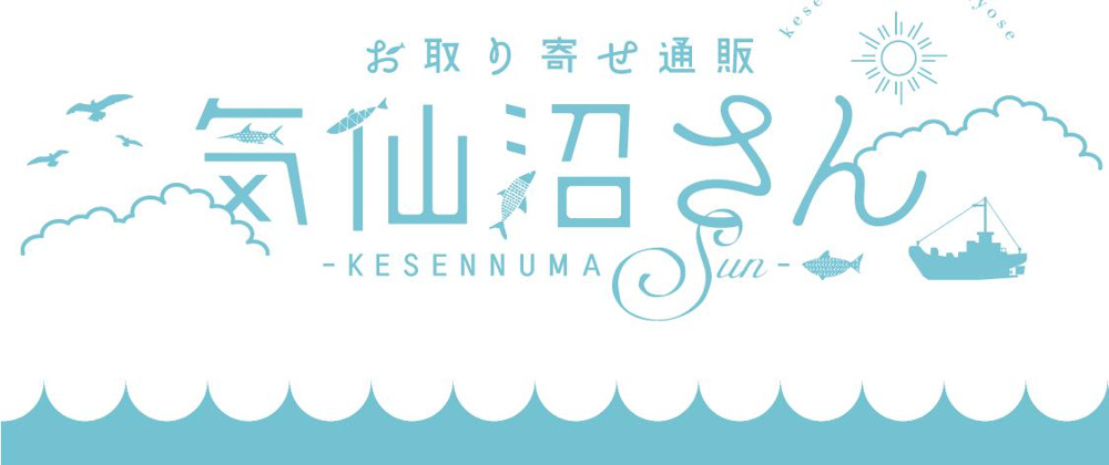 気仙沼さんの画像