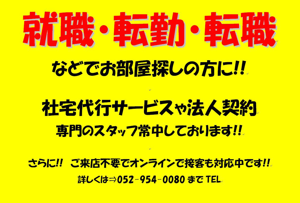 名古屋賃貸☆名古屋へ転勤のI様の画像