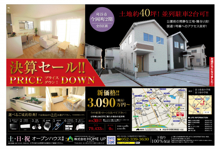 2月第3週のチラシの画像