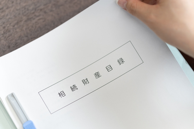 名寄帳は相続で必要？必要となるケースと取得方法とはの画像