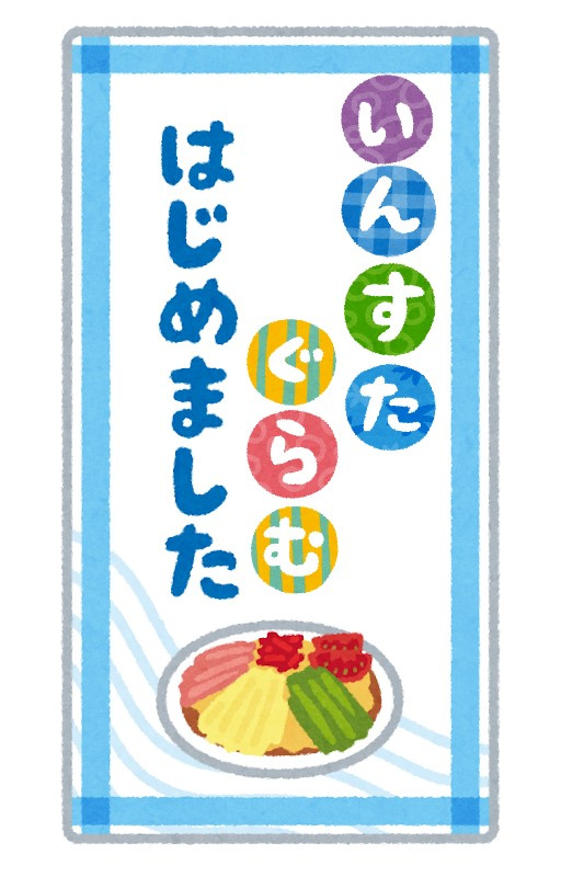 ２月１９日：インスタグラム引き継ぎましたの画像