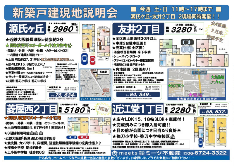 最新チラシ情報！！の画像