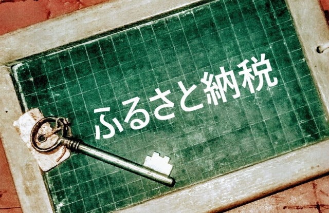 横浜市『ふるさと納税』の取り組みについて！！の画像