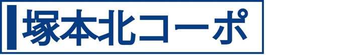 塚本北コーポ