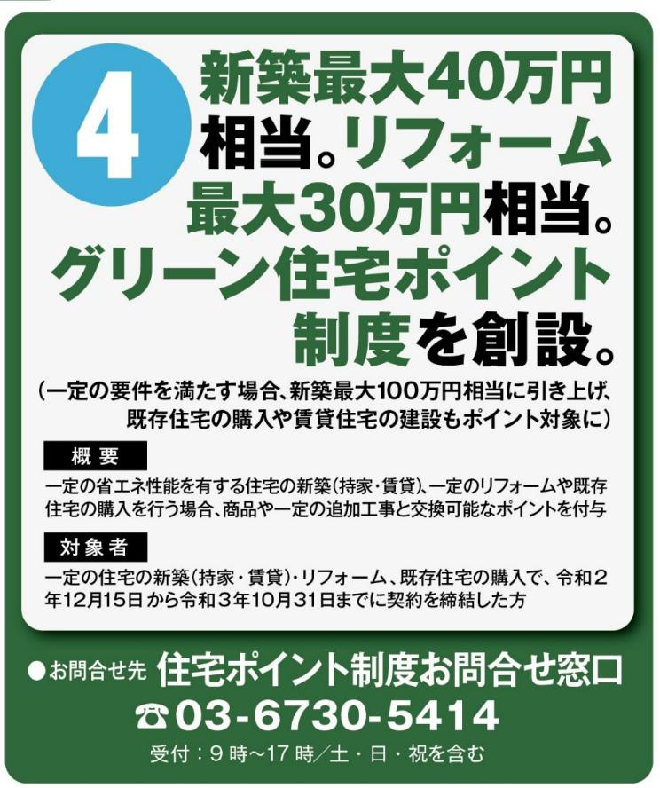 グリーン住宅ポイントの画像