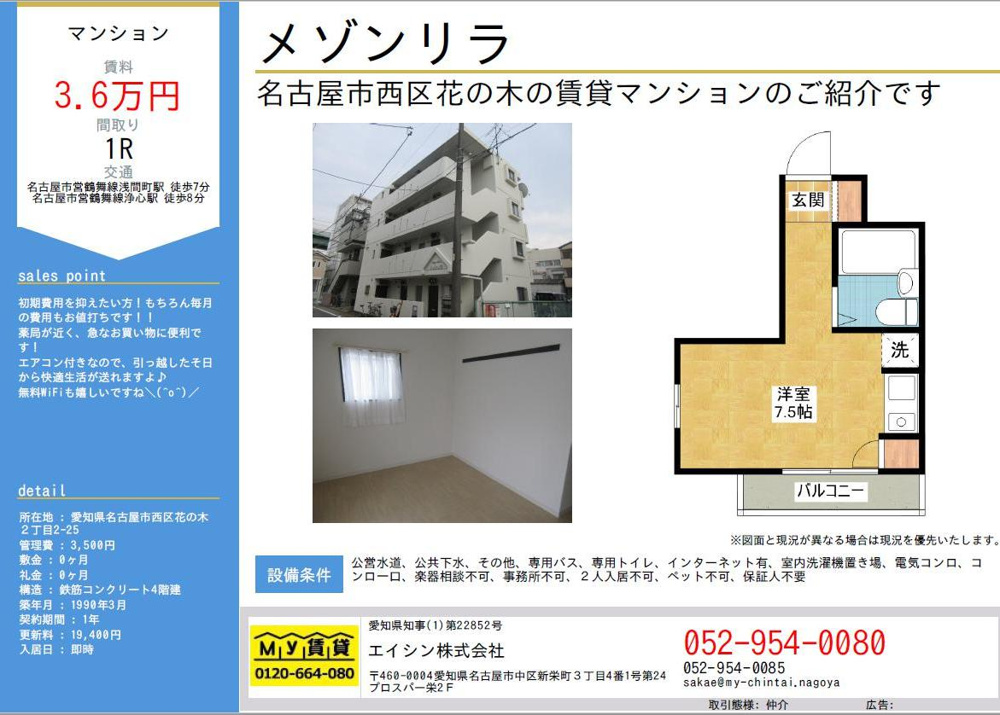 名古屋　生活保護　賃貸の画像