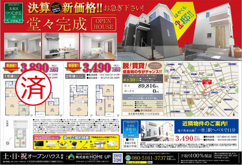 2月第4週のチラシの画像