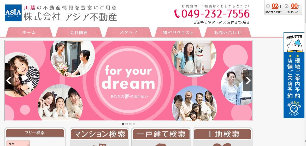 アジア不動産ＨＰリニューアル～来店予約～の画像