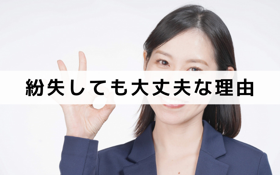 不動産相続で権利証を紛失しても大丈夫な理由