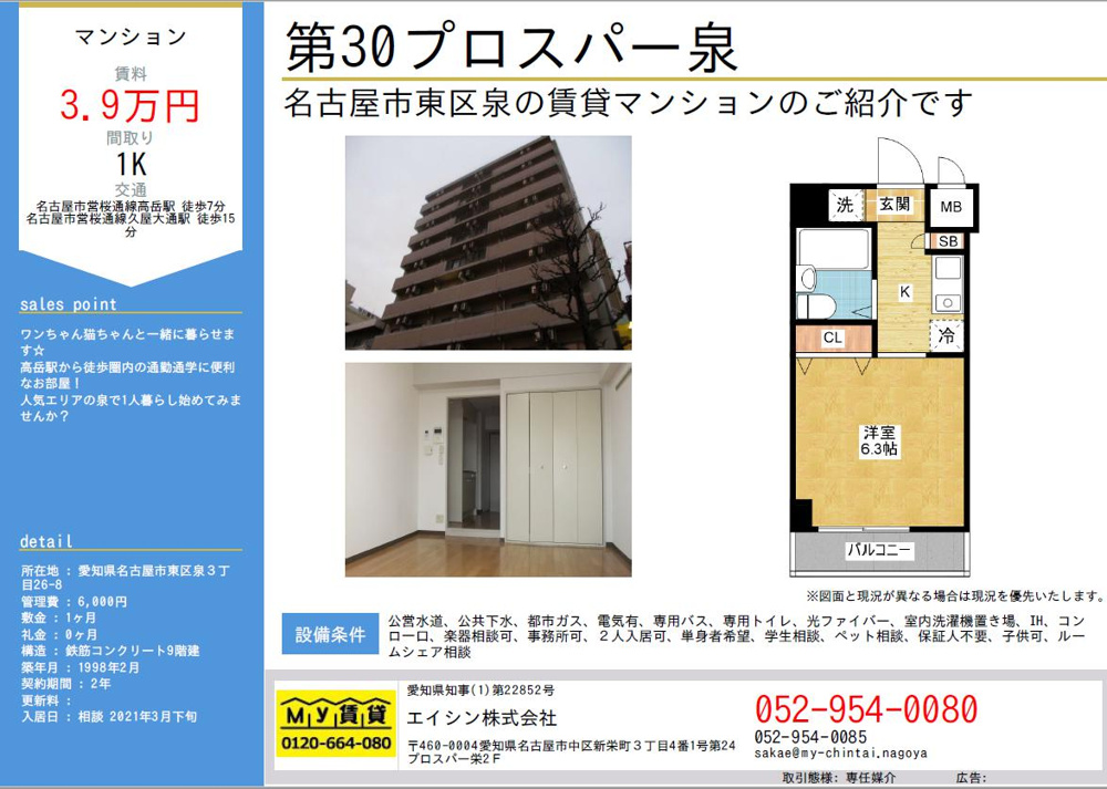 名古屋　生活保護　賃貸の画像