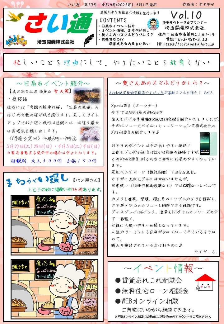 さい通 3月号の画像