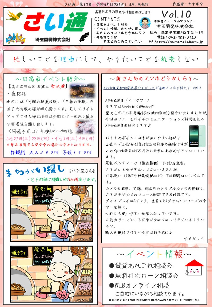 さい通 3月号の画像