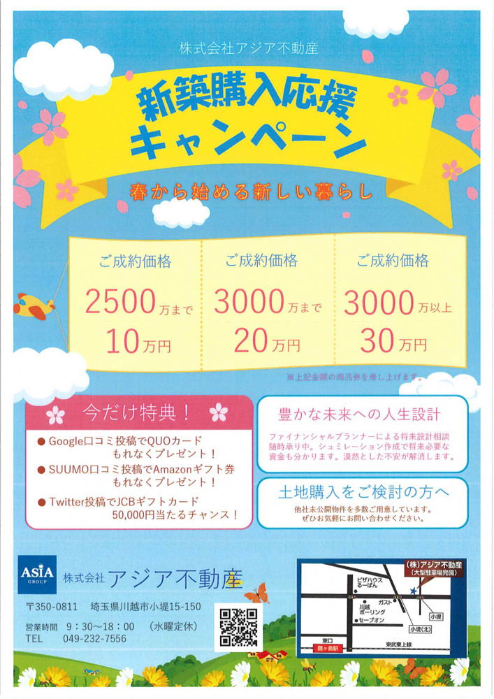 新築戸建購入応援キャンペーン実施中の画像