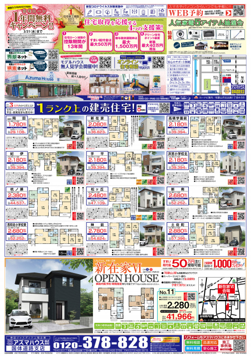 【2021年3月】最新物件情報の画像