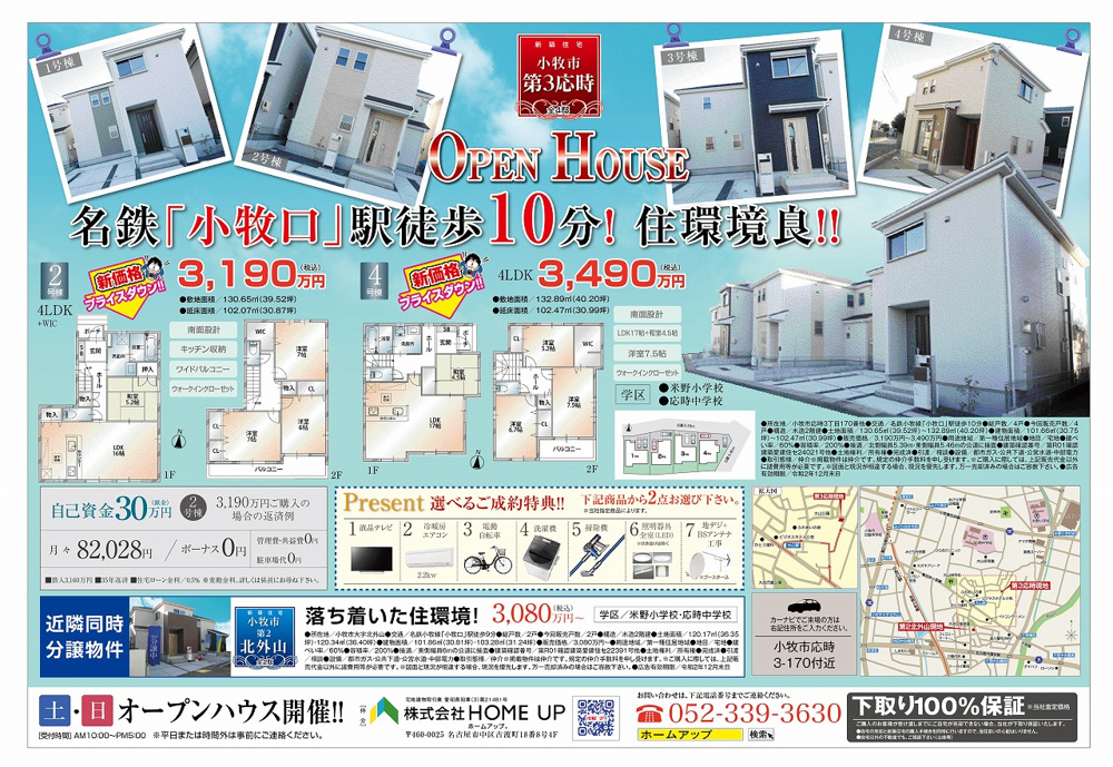 3月第1週のチラシ の画像