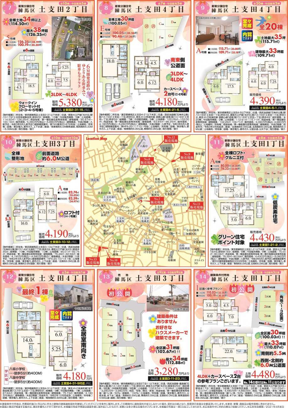 【3月】全14現場　「住まいの見学会」情報です！②の画像