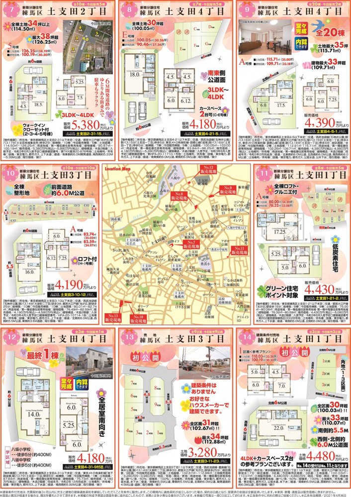 【3月】全14現場　「住まいの見学会」情報です！②の画像