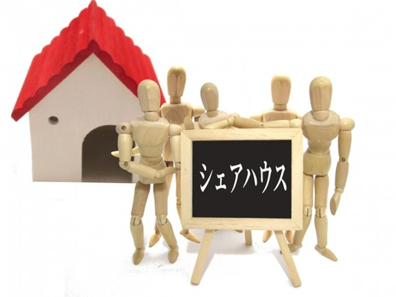 今はやりのシェアハウスでは連帯保証人が不要な物件が多い！？