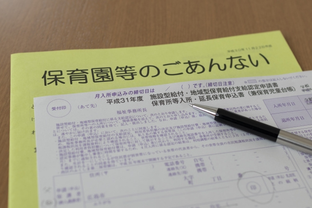 福井市の保育園に入園するための手続きと給付認定についての画像