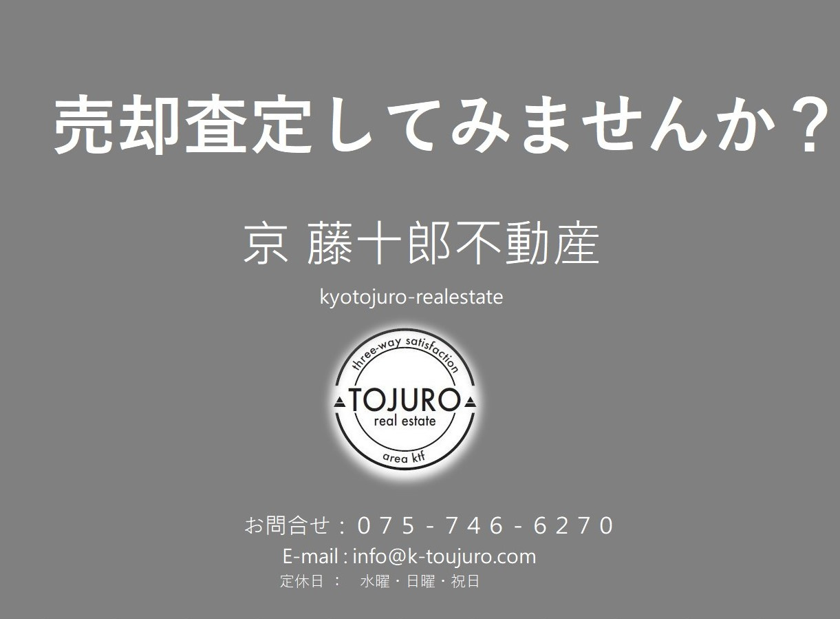 【売却査定してみませんか？】100㎡以上　中京区・上京区・下京区の分譲マンションの画像