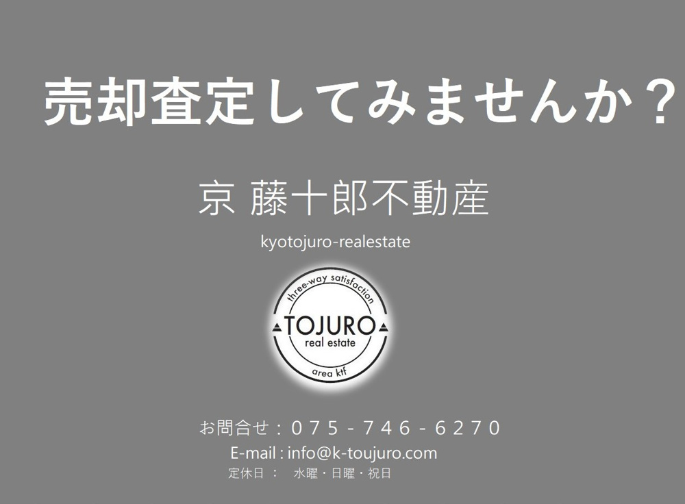 【売却査定してみませんか？】100㎡以上　中京区・上京区・下京区の分譲マンションの画像