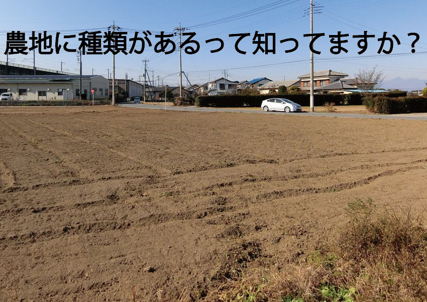 農地に種類があるって？の画像