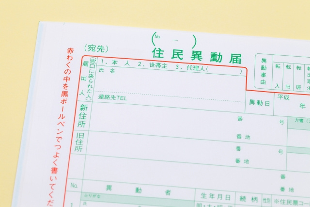 不動産売却時の住民票移動はいつする？タイミングと印鑑登録証明書についての画像