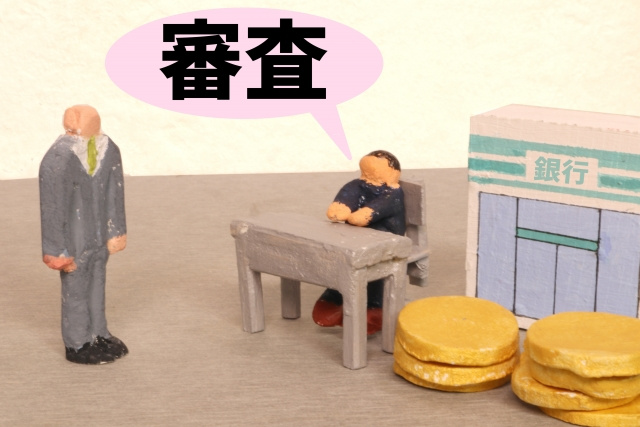 住宅ローンで行われる審査の基準