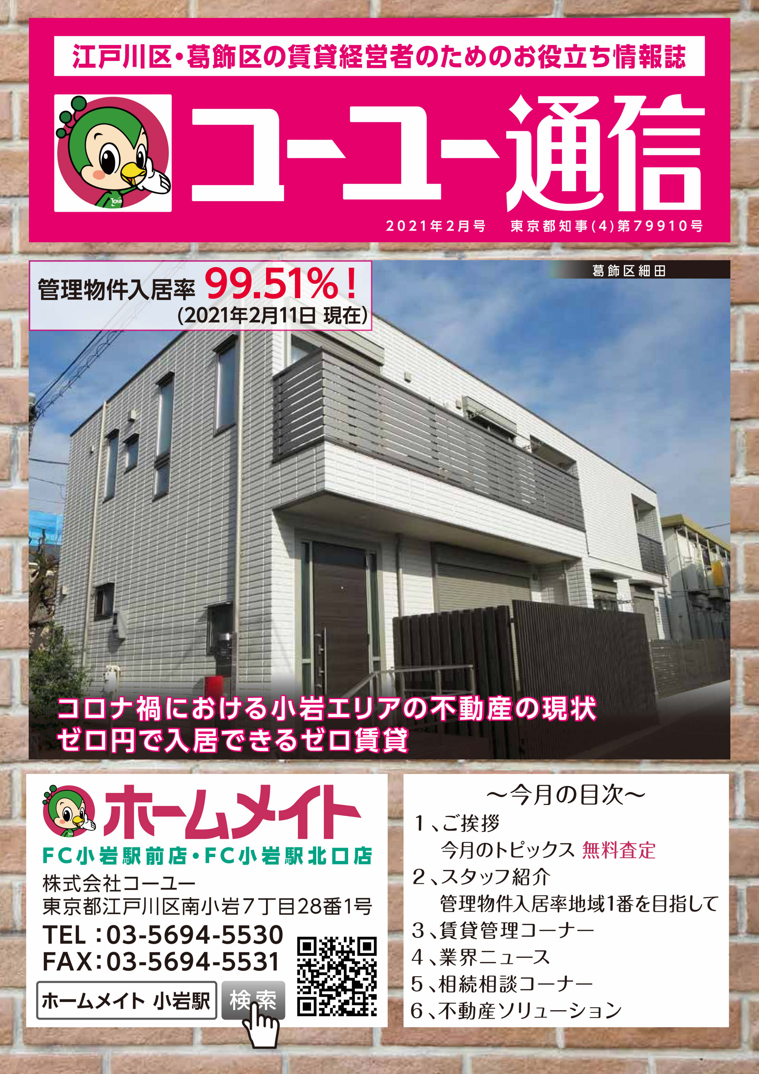2021年2月号 コーユー通信の画像