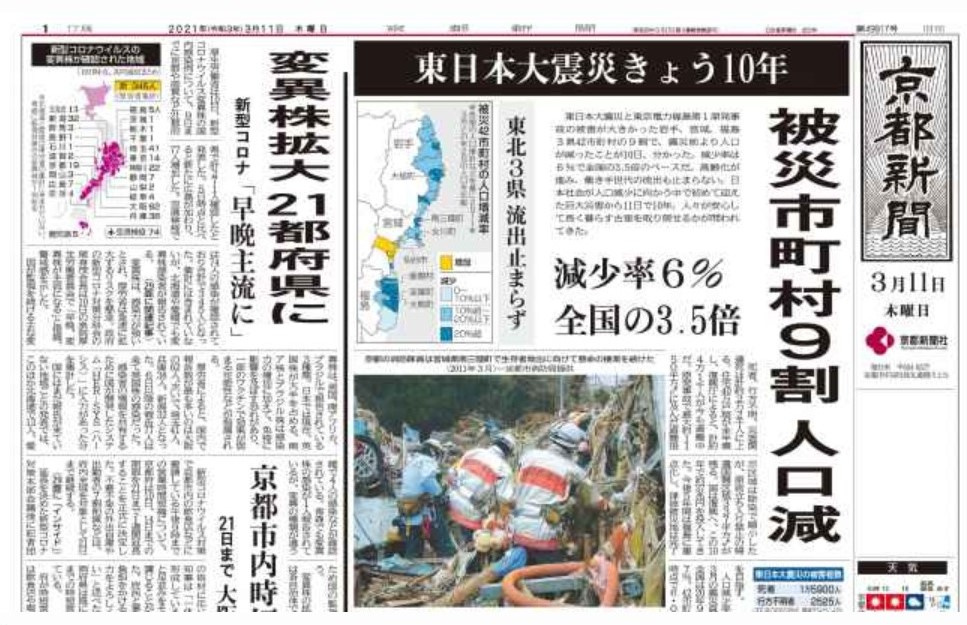 東日本大震災から10年の画像
