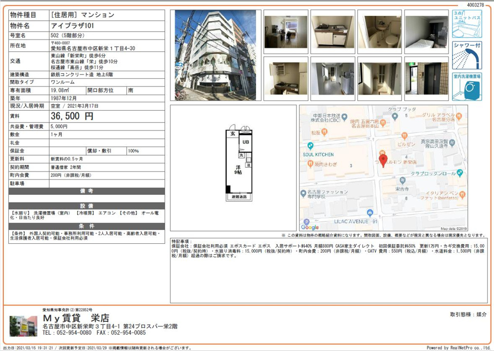 名古屋　生活保護　賃貸の画像