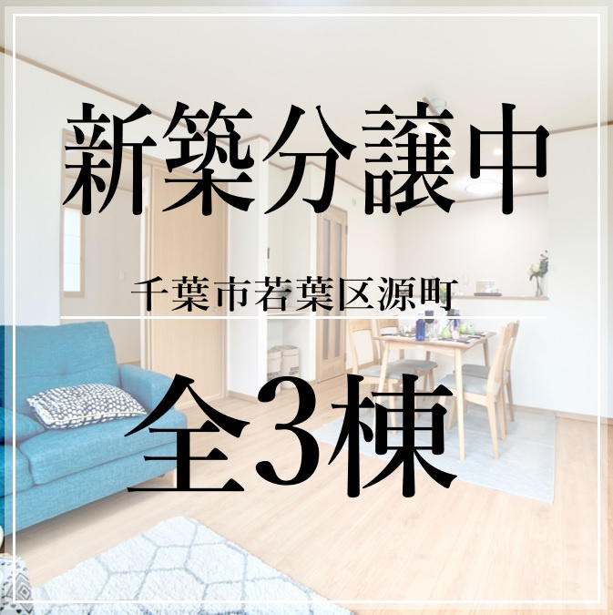 初公開物件の画像