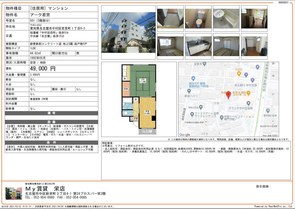 名古屋　生活保護　賃貸の画像