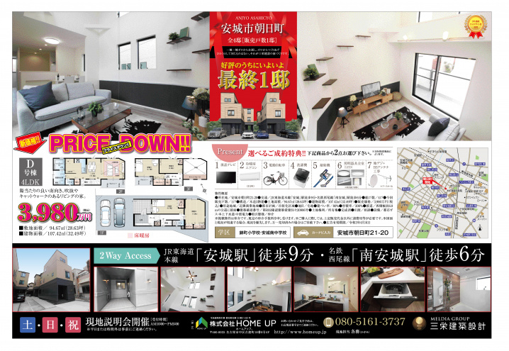 3月第4週のチラシ の画像