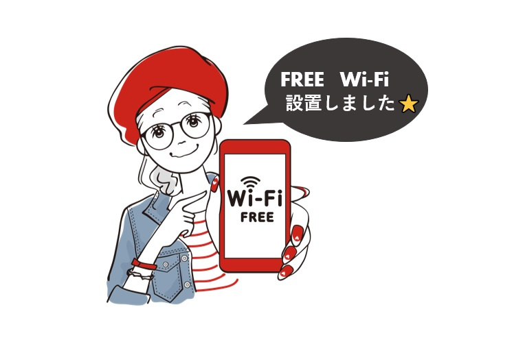 ▷ FREE　Wi-Fi設置の画像