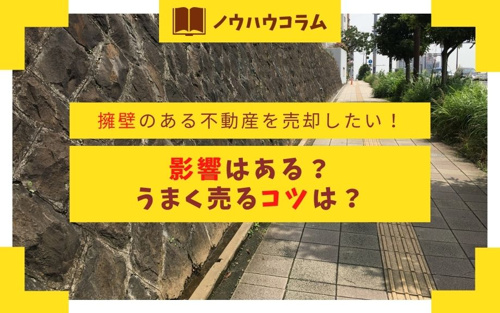 擁壁のある不動産を売却したい 影響はある うまく売るコツは 公式 センチュリー21イーアールホームズ神戸市灘区 東灘区の不動産売却 購入なら