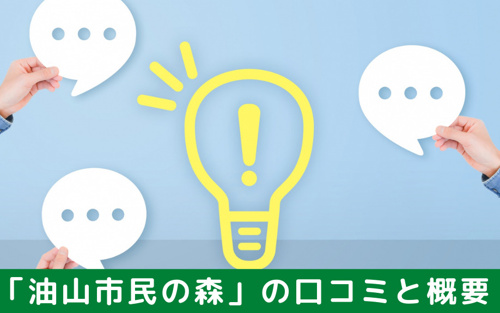 福岡市南区のおすすめスポット「油山市民の森」の口コミと概要