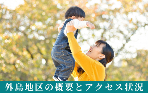 淀川河川公園内にある外島地区の概要とアクセス状況