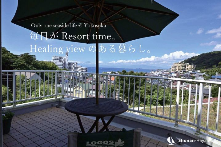 [成約済] Healing viewのある暮らし＜横須賀の不動産＞の画像