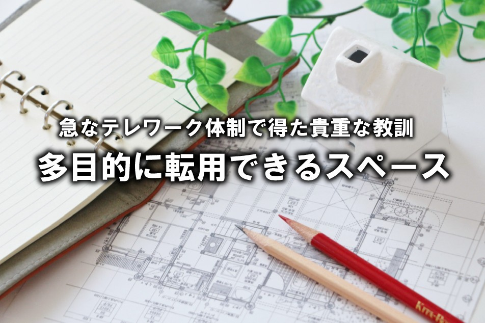 急なテレワーク体制で得た貴重な教訓の画像