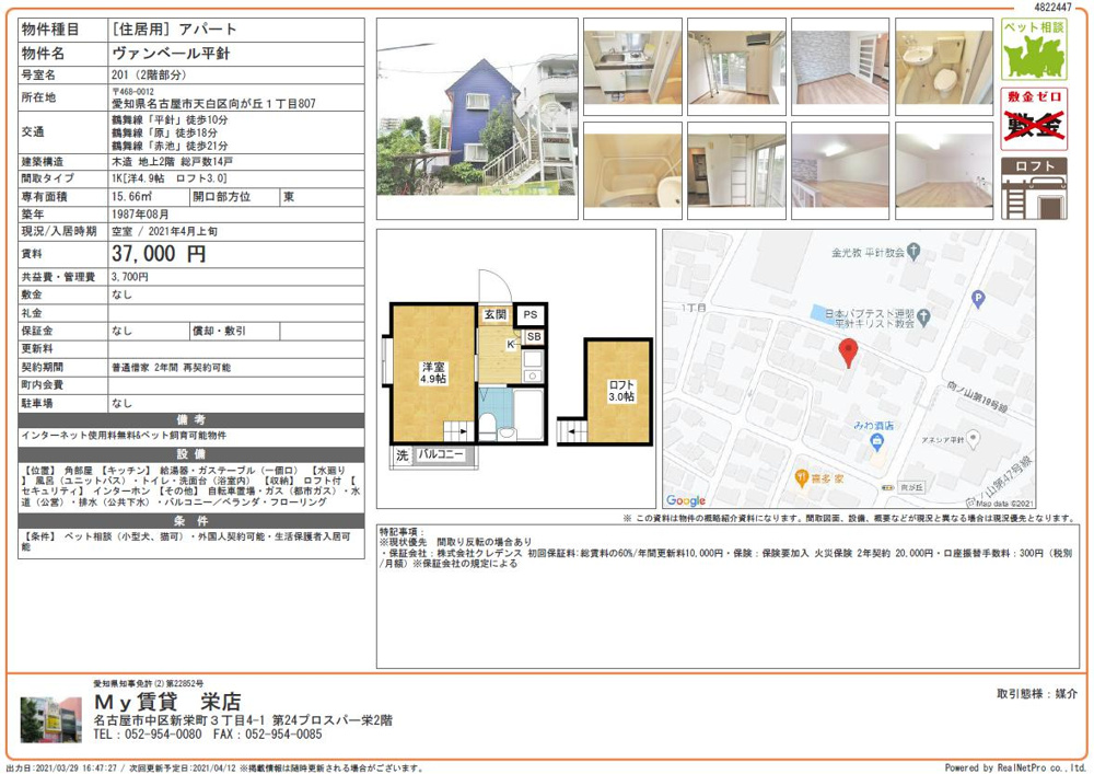 名古屋　生活保護　賃貸の画像