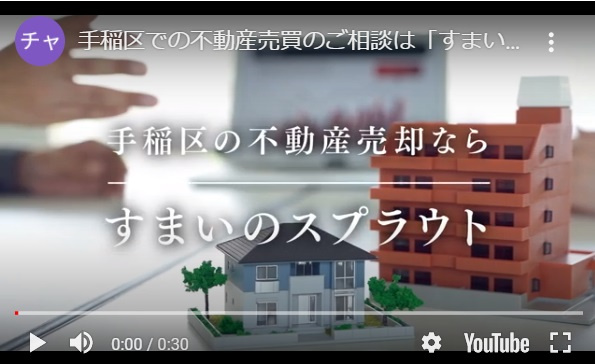YouTube「すまいのスプラウトチャンネル」の画像