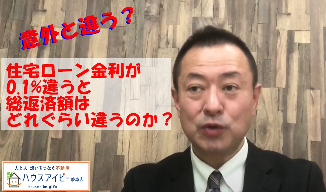 住宅ローンの金利が0.1％違うと総返済額はどれぐらい変わるのか？の画像