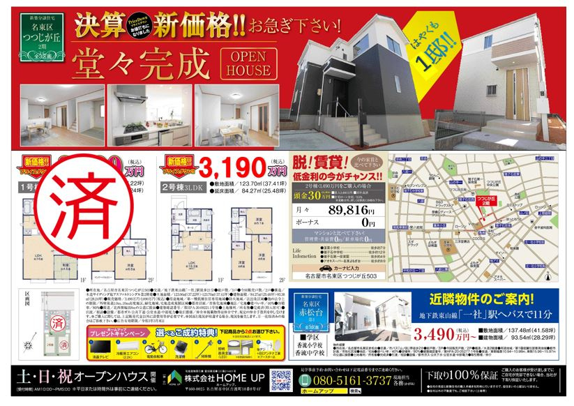 4月第1週のチラシ の画像