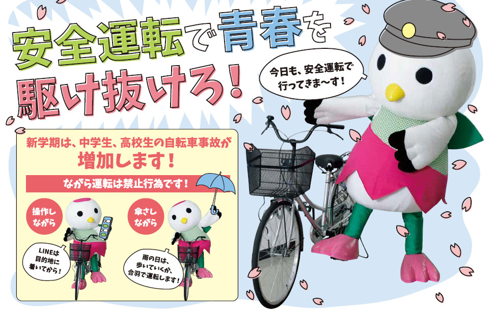 新年度が始まりました♪自転車は気を付けて！の画像