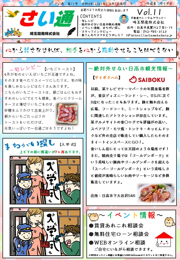 さい通4月号の画像