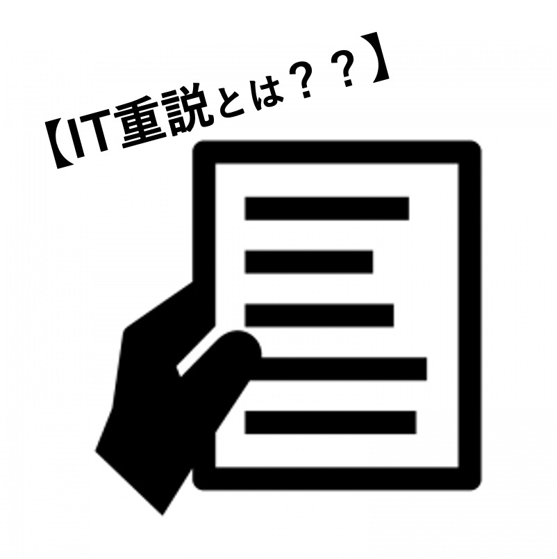不動産売買取引の「IT重説」本格開始の画像