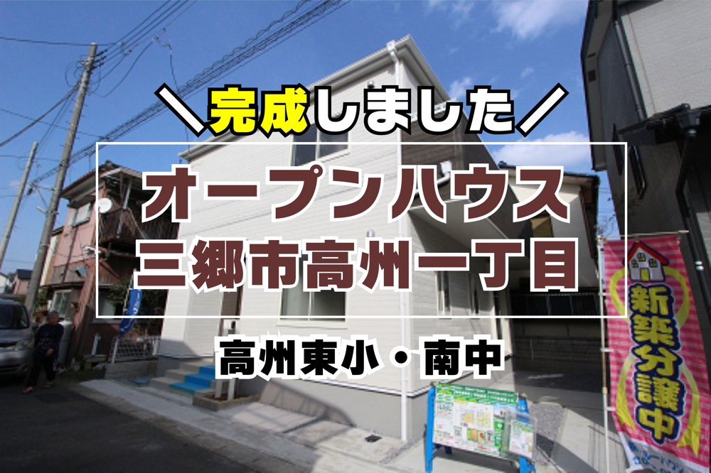 4月3日・4日≪オープンハウス開催≫の画像